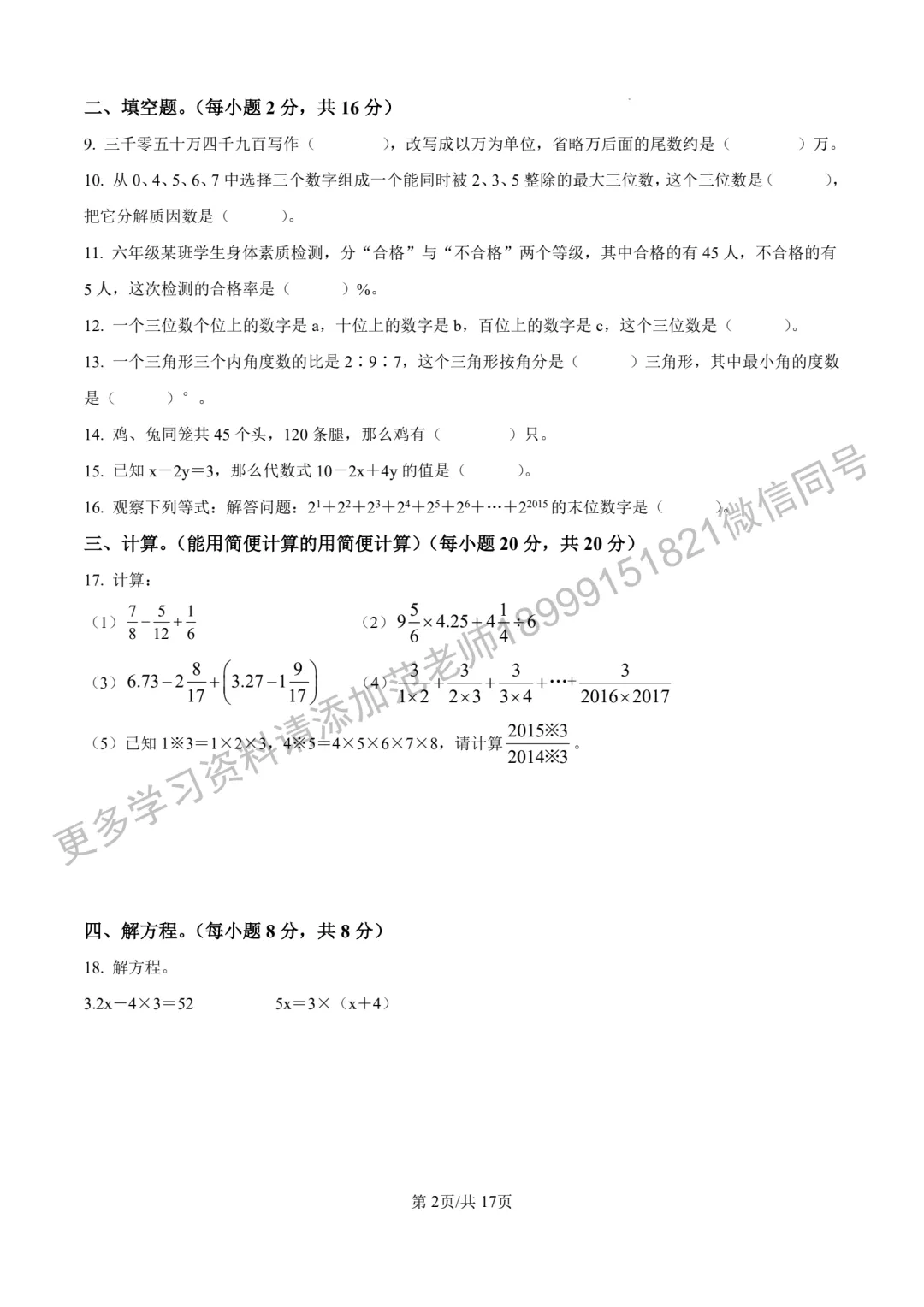 乌鲁木齐市兵团二中小升初数学试卷附答案解析 第2张