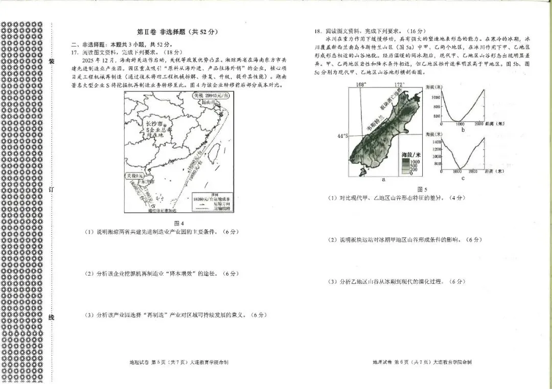 大连一模真题 | 2026年大连市高三综合模拟考试全科试卷 第35张