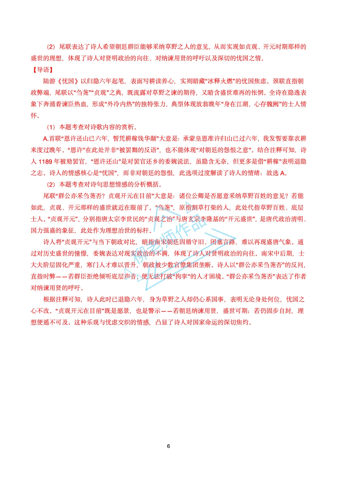 中考课外古诗词鉴赏手册-原创 第19张