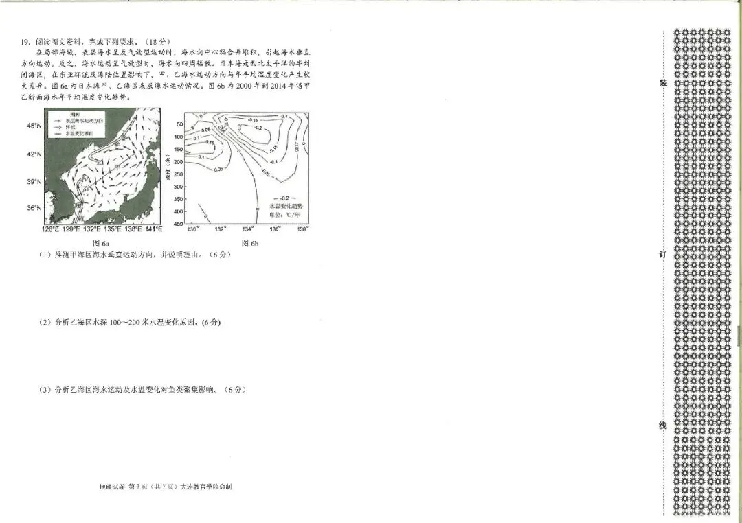 大连一模真题 | 2026年大连市高三综合模拟考试全科试卷 第36张