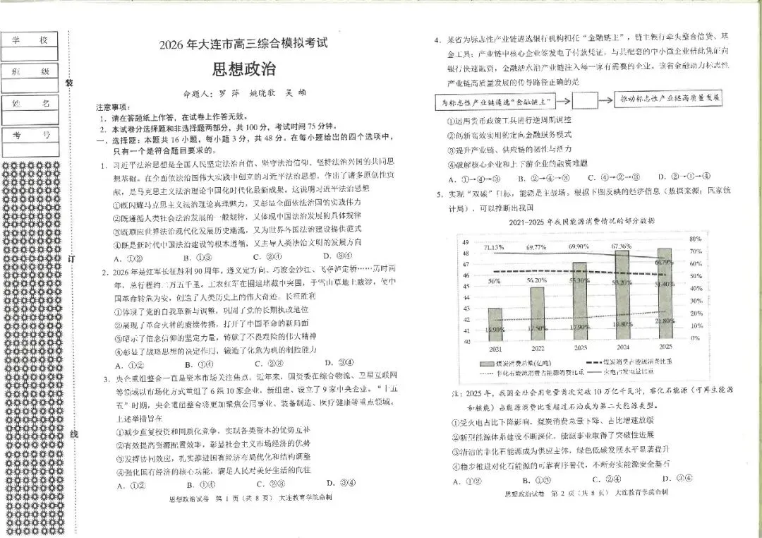 大连一模真题 | 2026年大连市高三综合模拟考试全科试卷 第37张