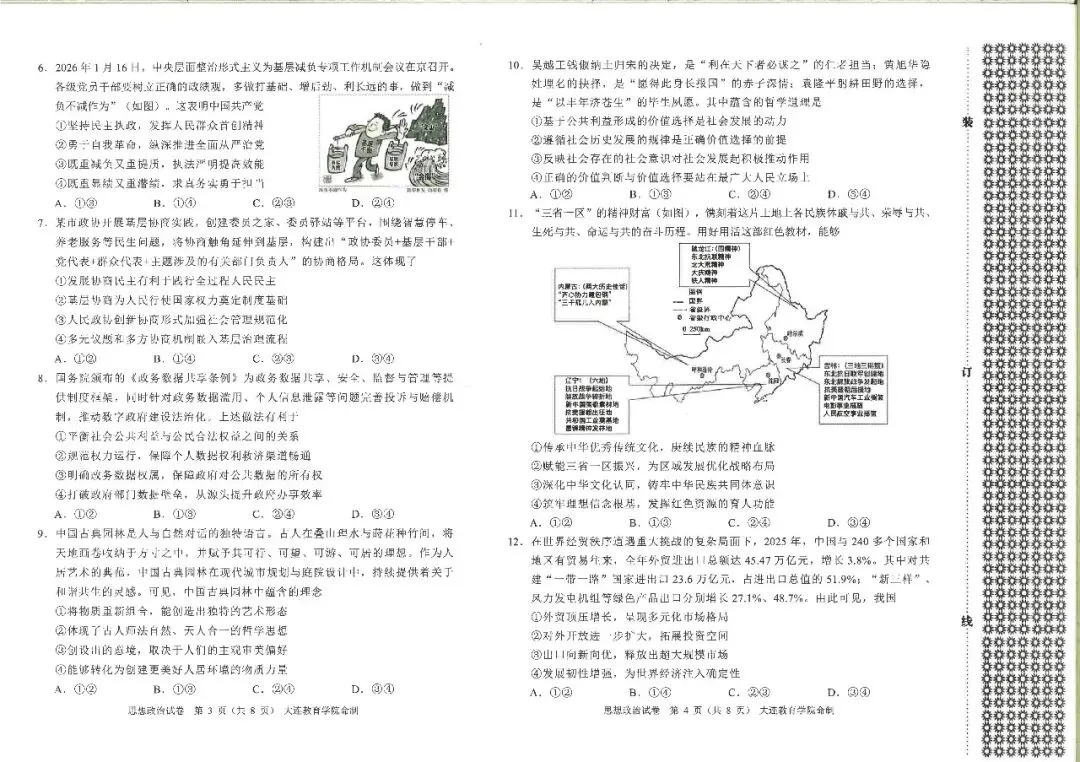 大连一模真题 | 2026年大连市高三综合模拟考试全科试卷 第38张