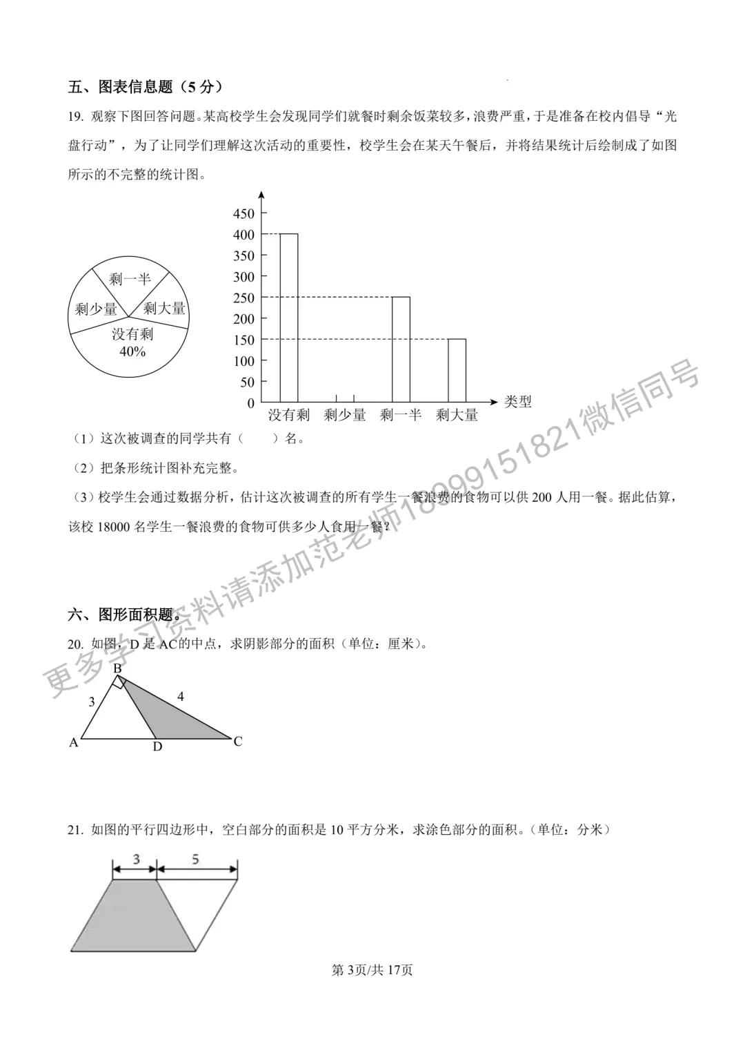 乌鲁木齐市兵团二中小升初数学试卷附答案解析 第3张
