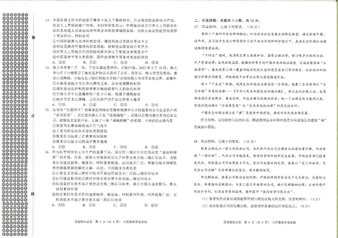 大连一模真题 | 2026年大连市高三综合模拟考试全科试卷 第39张