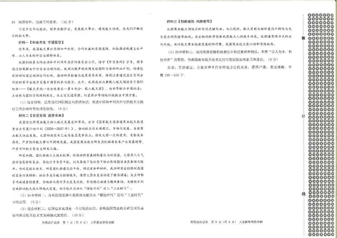 大连一模真题 | 2026年大连市高三综合模拟考试全科试卷 第40张