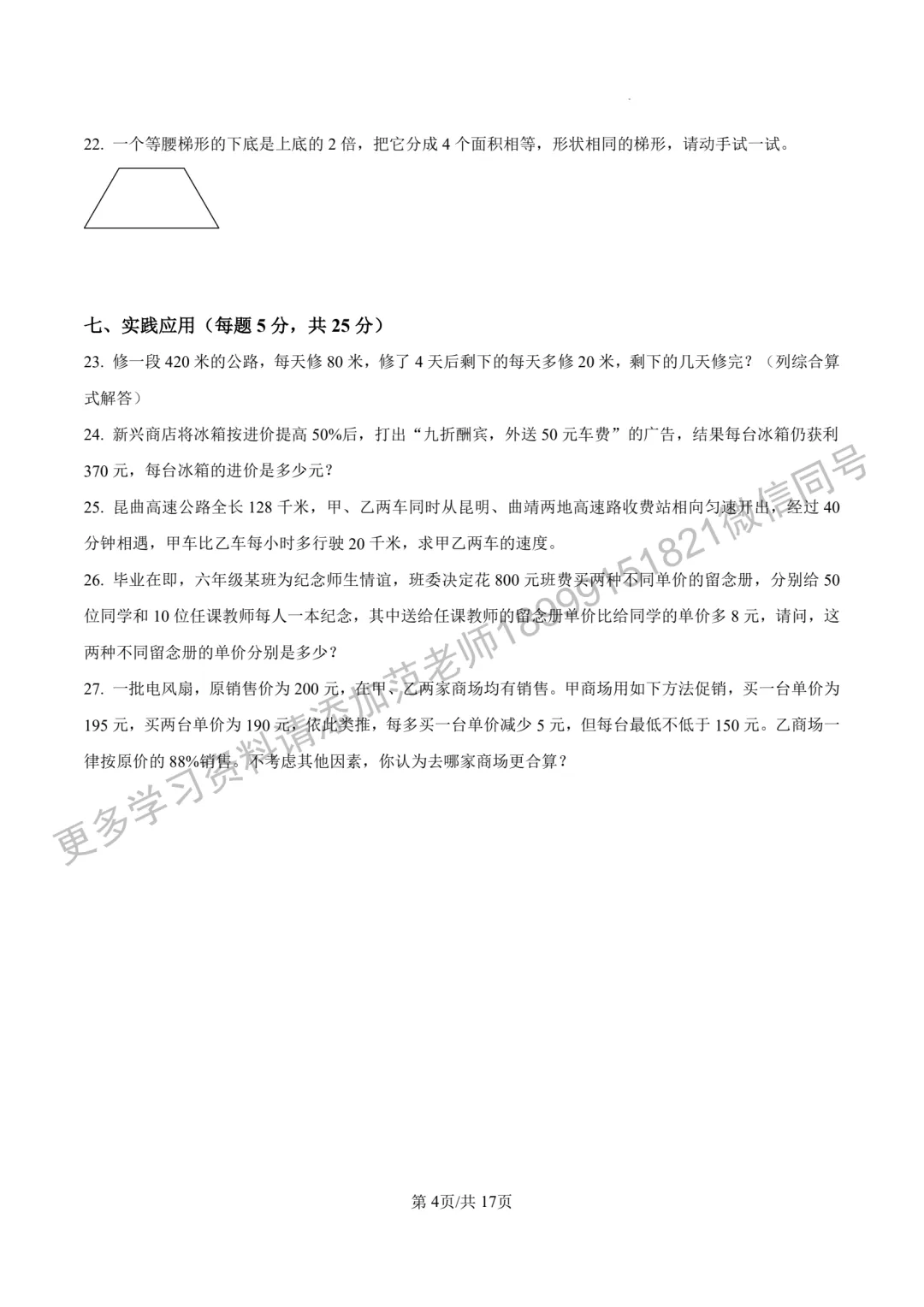乌鲁木齐市兵团二中小升初数学试卷附答案解析 第4张