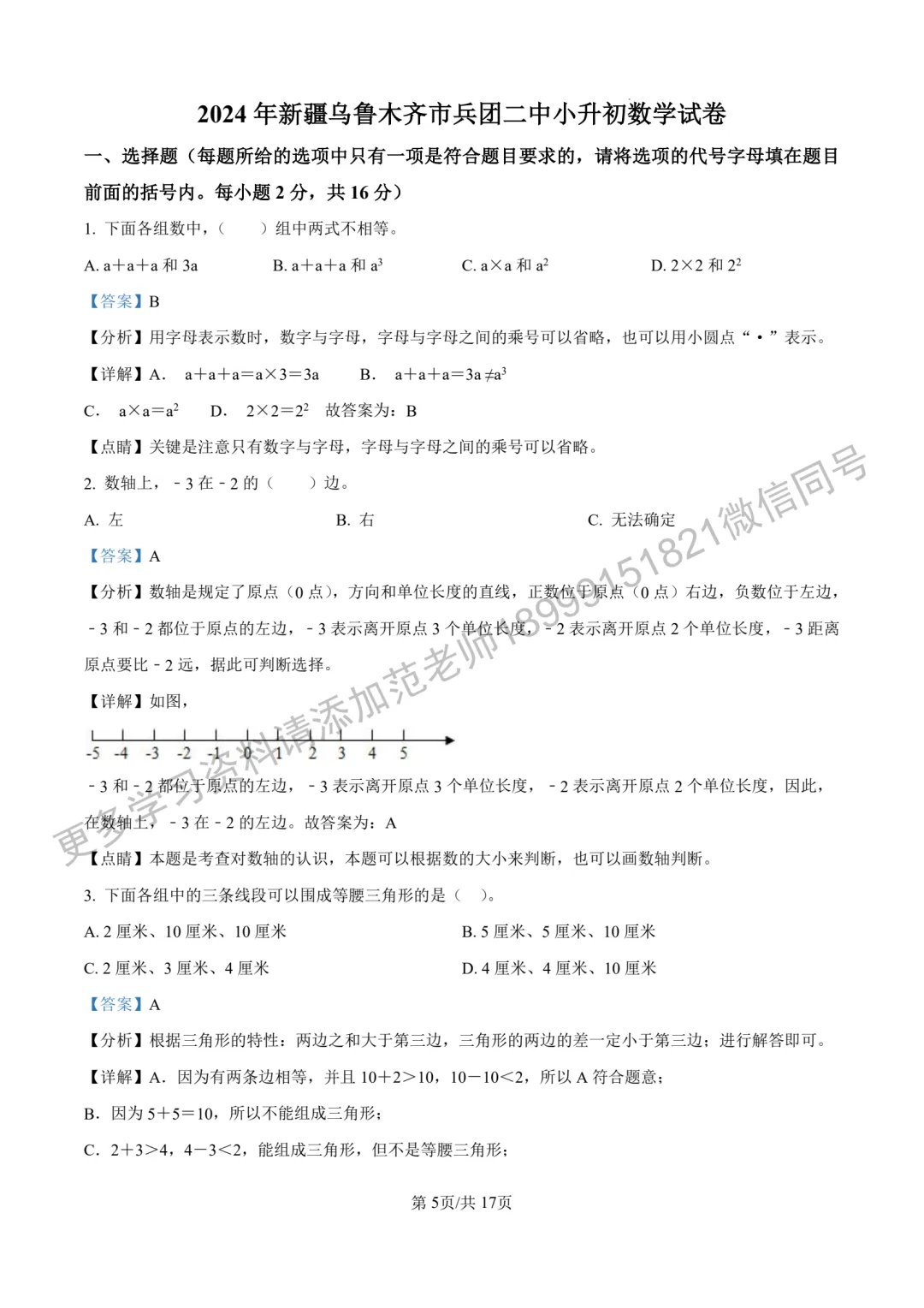 乌鲁木齐市兵团二中小升初数学试卷附答案解析 第5张