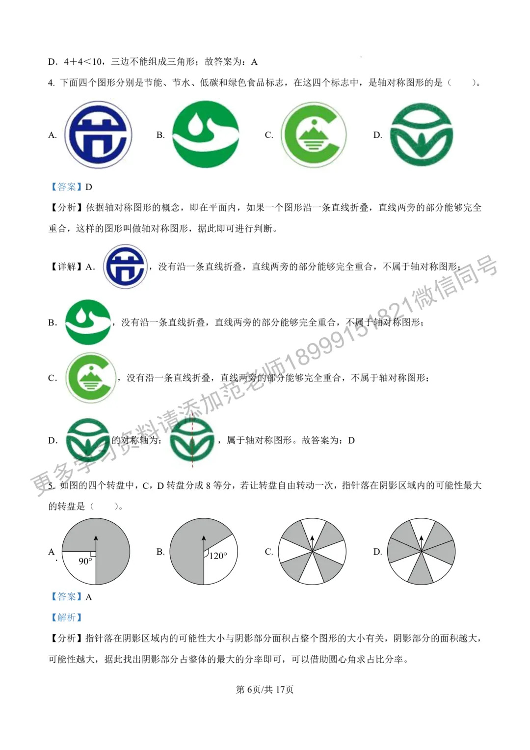 乌鲁木齐市兵团二中小升初数学试卷附答案解析 第6张