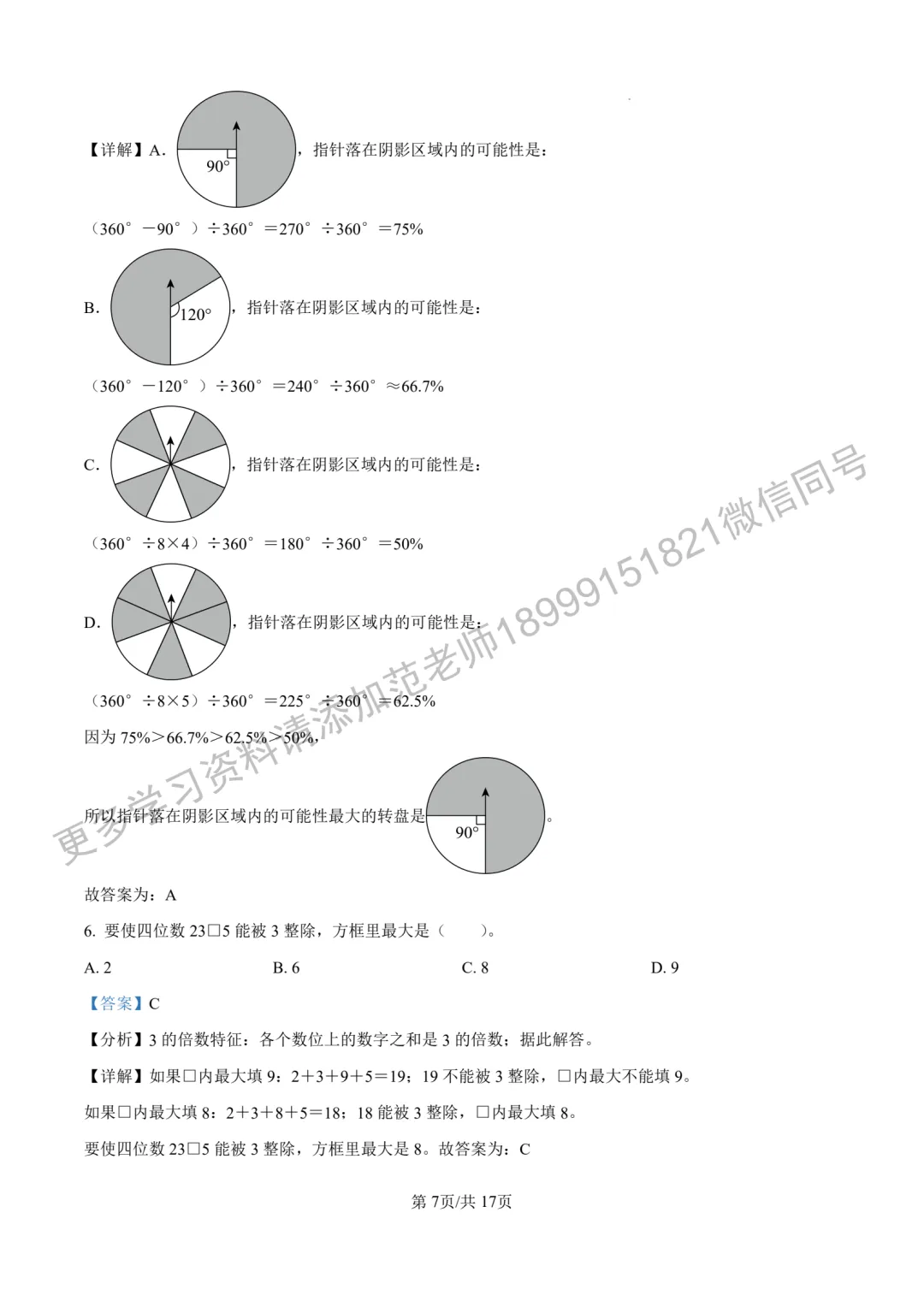 乌鲁木齐市兵团二中小升初数学试卷附答案解析 第7张