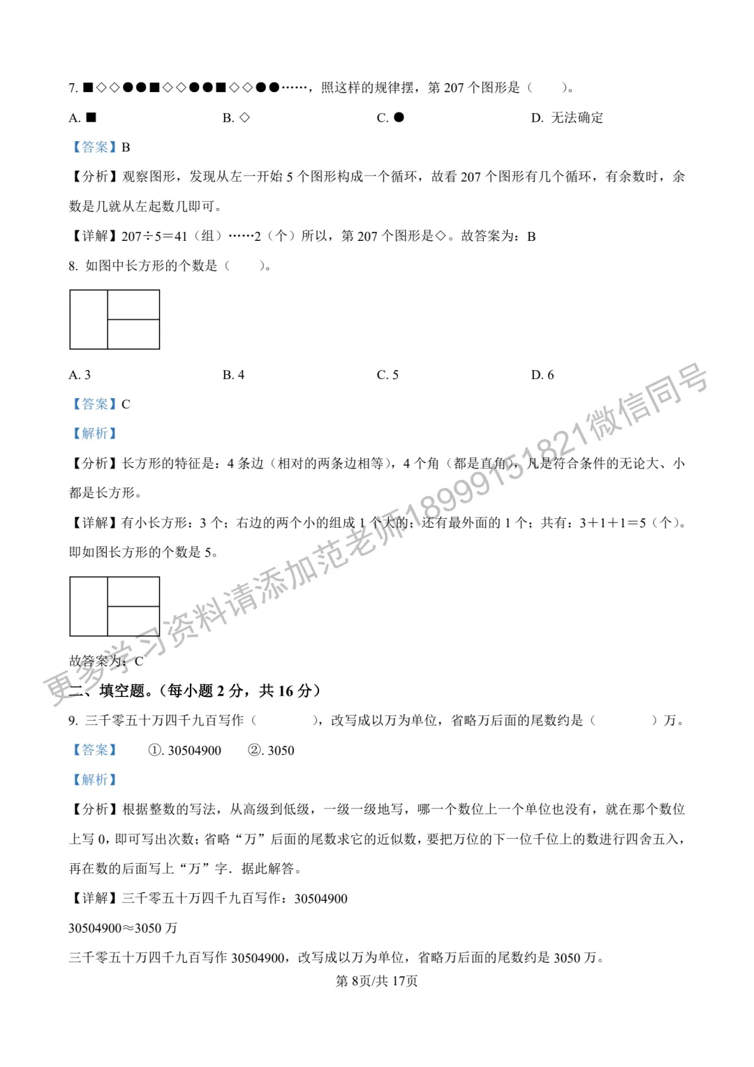 乌鲁木齐市兵团二中小升初数学试卷附答案解析 第8张