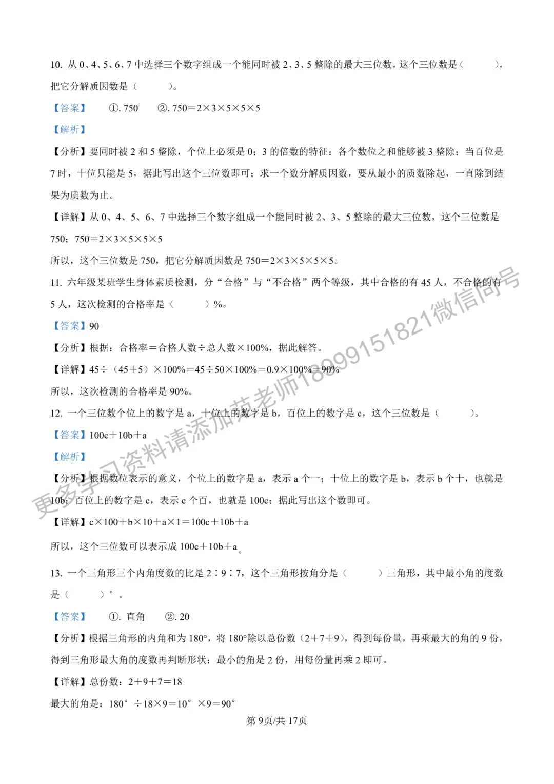 乌鲁木齐市兵团二中小升初数学试卷附答案解析 第9张
