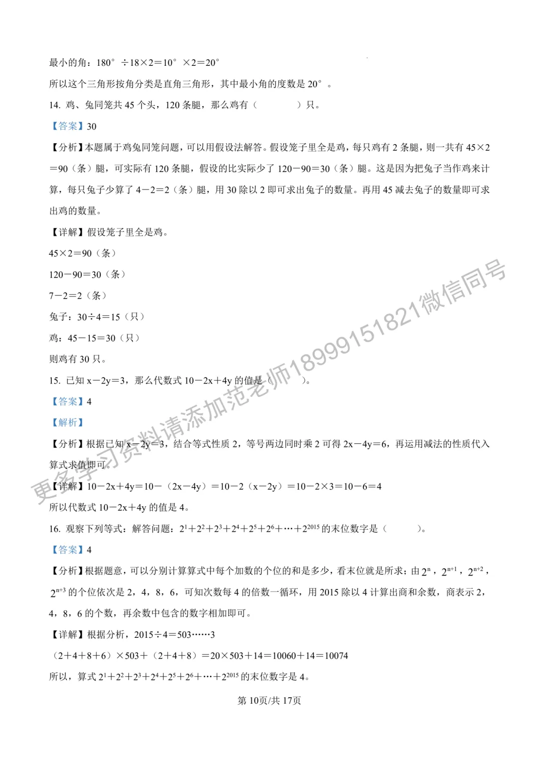 乌鲁木齐市兵团二中小升初数学试卷附答案解析 第10张