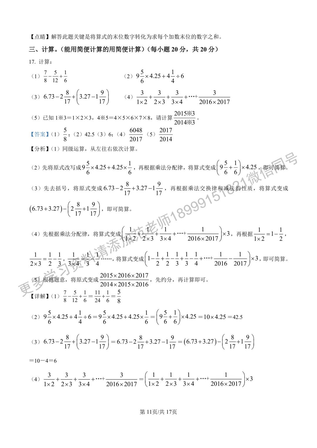 乌鲁木齐市兵团二中小升初数学试卷附答案解析 第11张