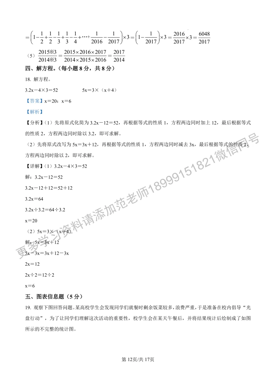 乌鲁木齐市兵团二中小升初数学试卷附答案解析 第12张