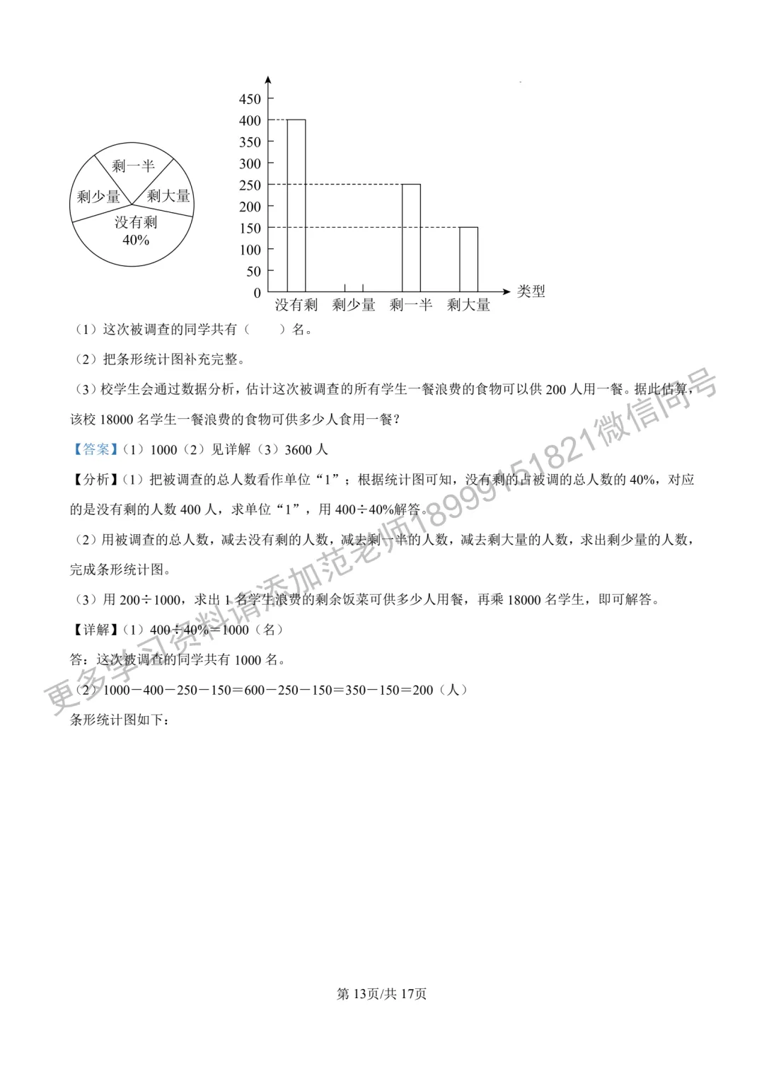 乌鲁木齐市兵团二中小升初数学试卷附答案解析 第13张