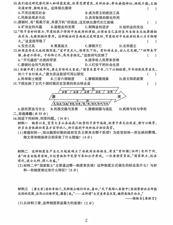 2026七年级历史第一次月考试卷 第2张