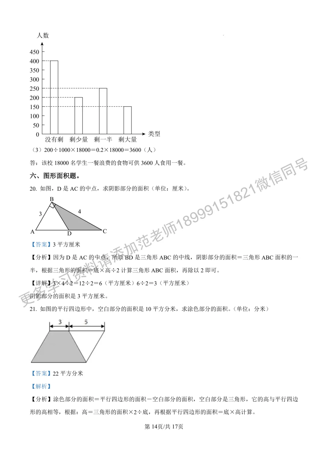 乌鲁木齐市兵团二中小升初数学试卷附答案解析 第14张