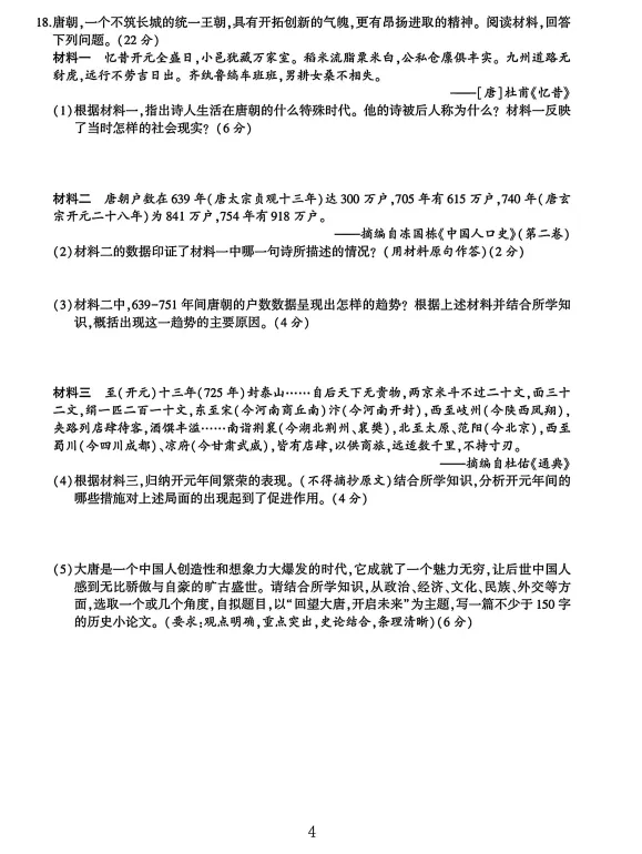 2026七年级历史第一次月考试卷 第4张