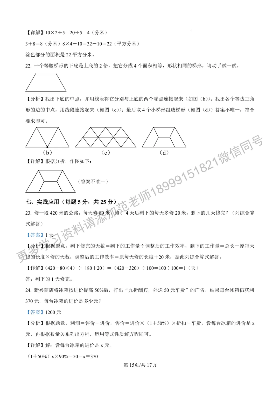 乌鲁木齐市兵团二中小升初数学试卷附答案解析 第15张