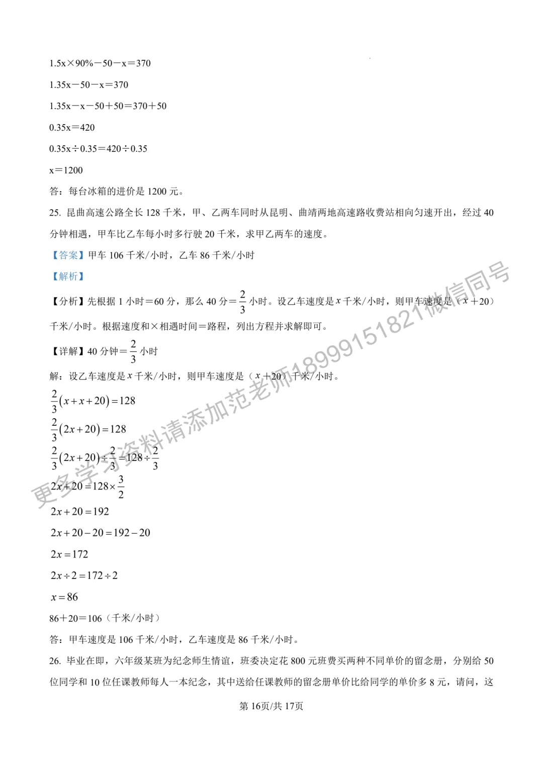 乌鲁木齐市兵团二中小升初数学试卷附答案解析 第16张