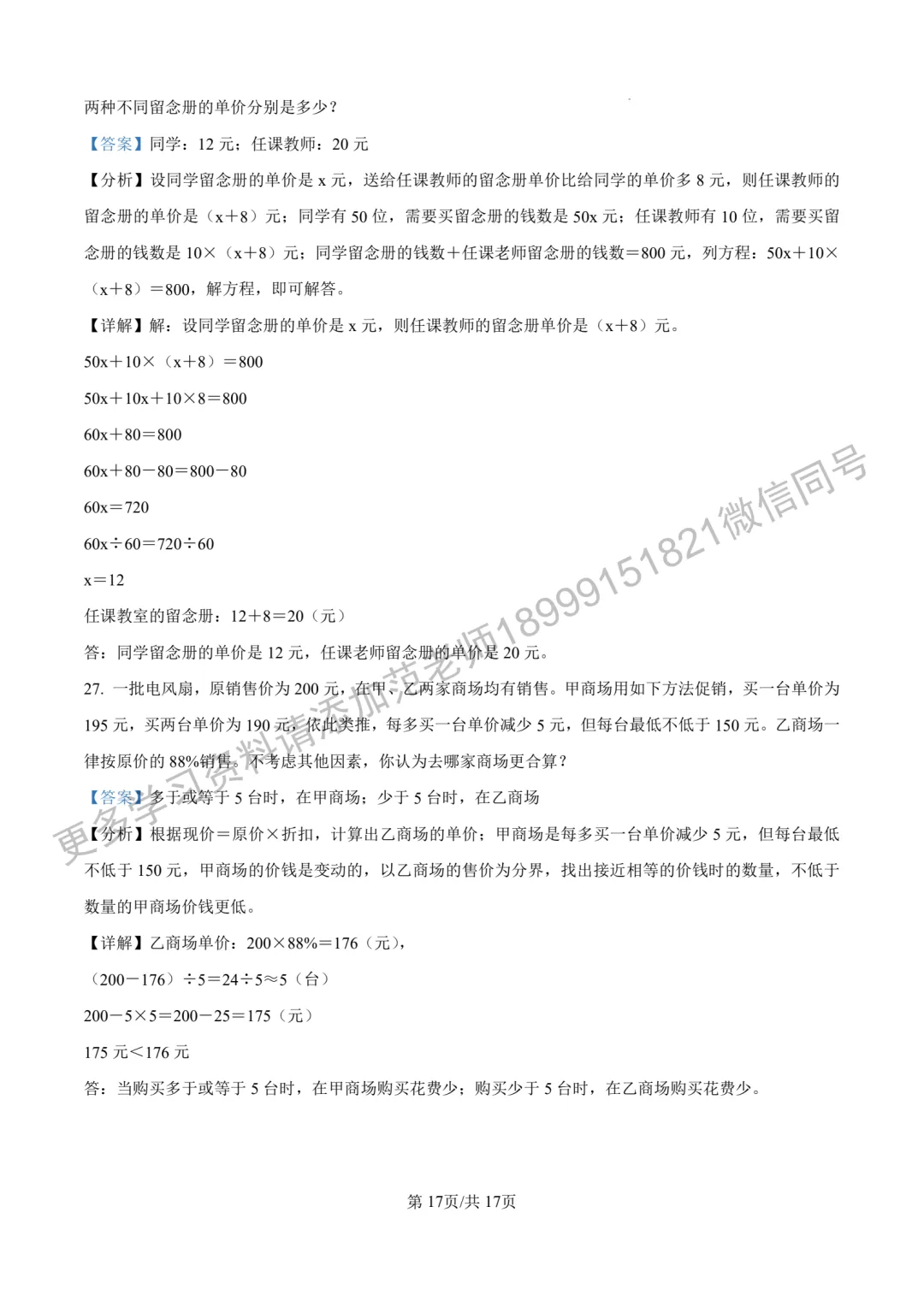 乌鲁木齐市兵团二中小升初数学试卷附答案解析 第17张