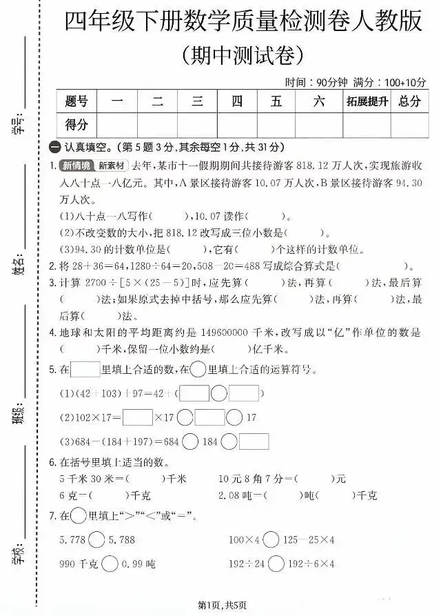 2026年人教版四年级下册数学期中试卷 第1张