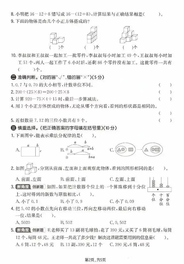 2026年人教版四年级下册数学期中试卷 第2张