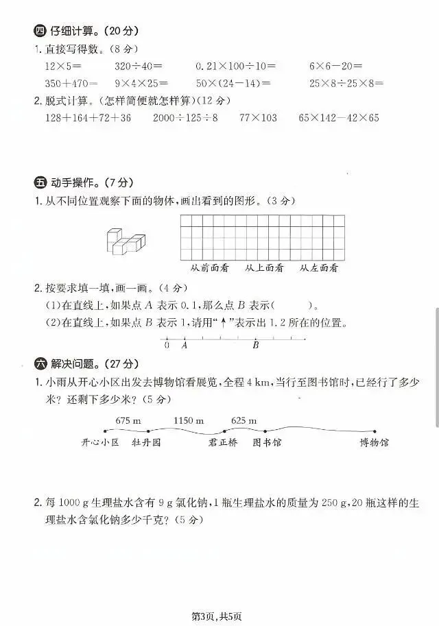 2026年人教版四年级下册数学期中试卷 第3张