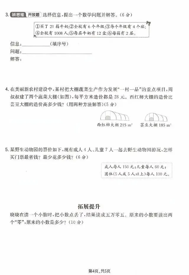 2026年人教版四年级下册数学期中试卷 第4张