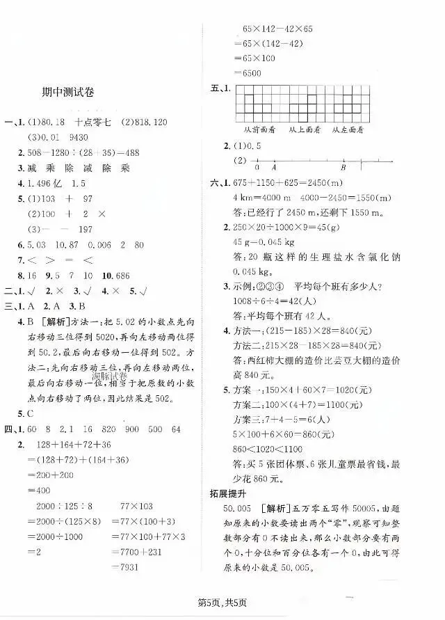 2026年人教版四年级下册数学期中试卷 第5张