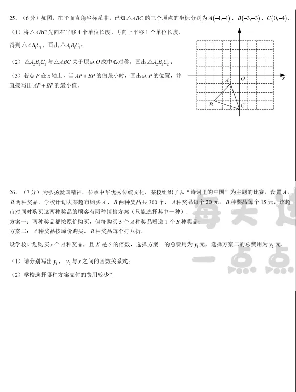 兰州五中24年八下期中考试数学试卷 第7张 兰州五中24年八下期中考试数学试卷 第7张