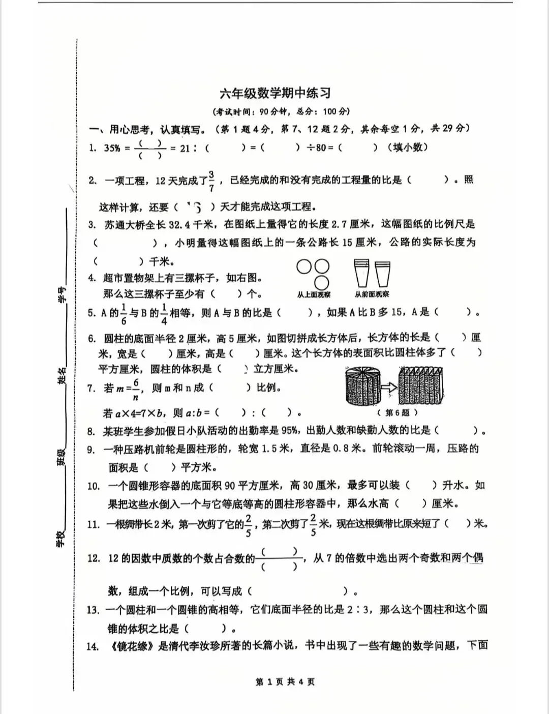 江苏苏教版小学一至六年级期中试卷,南京,南通,徐州,盐城,苏州,无锡,泰州,连云港,宿迁各地区电子版打印 第2张