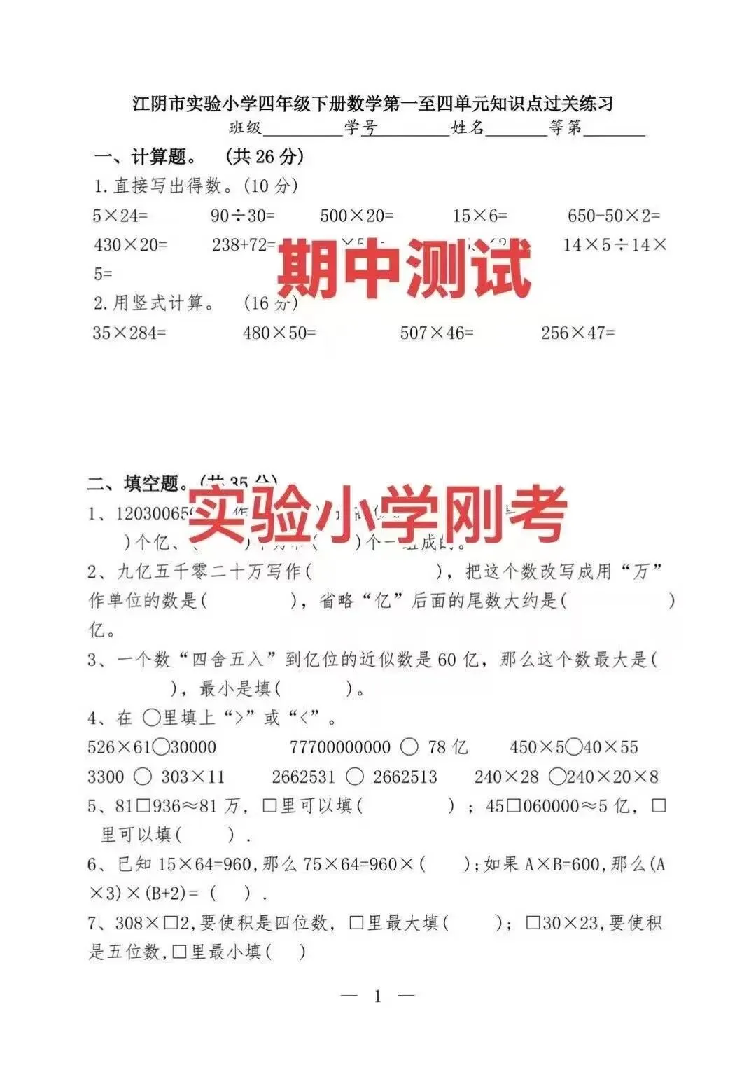 江苏苏教版小学一至六年级期中试卷,南京,南通,徐州,盐城,苏州,无锡,泰州,连云港,宿迁各地区电子版打印 第3张