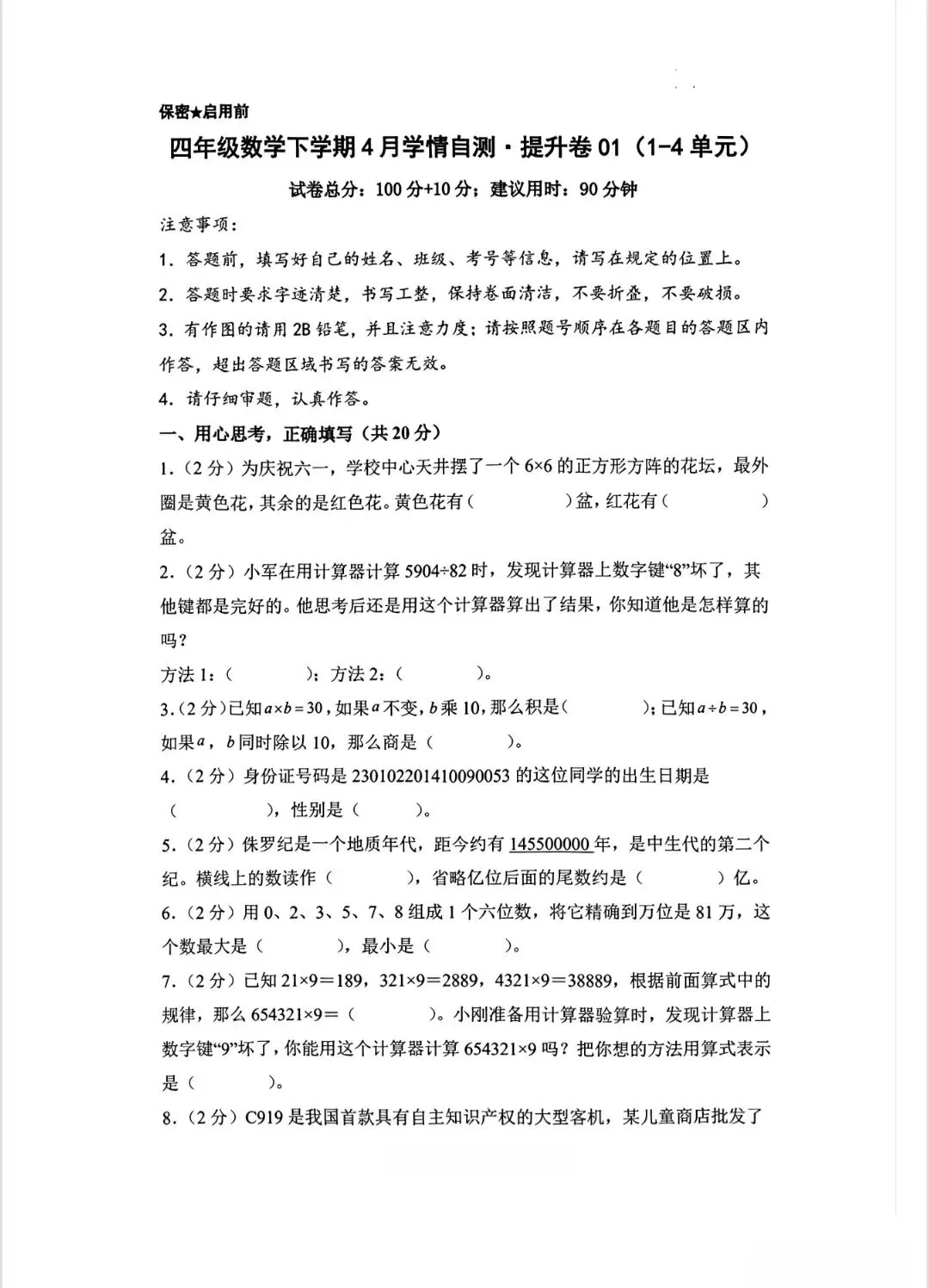 江苏苏教版小学一至六年级期中试卷,南京,南通,徐州,盐城,苏州,无锡,泰州,连云港,宿迁各地区电子版打印 第5张