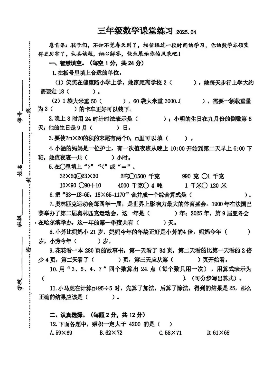 江苏苏教版小学一至六年级期中试卷,南京,南通,徐州,盐城,苏州,无锡,泰州,连云港,宿迁各地区电子版打印 第6张