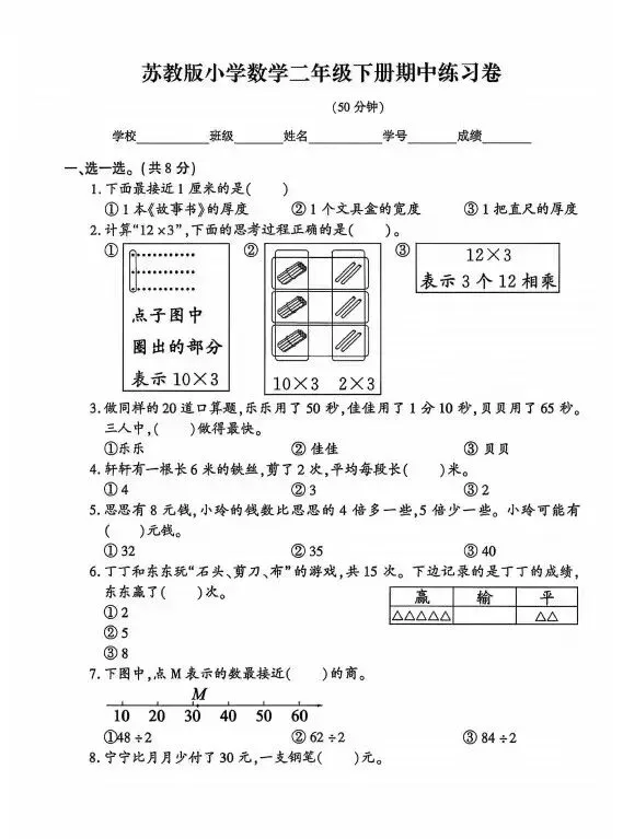 江苏苏教版小学一至六年级期中试卷,南京,南通,徐州,盐城,苏州,无锡,泰州,连云港,宿迁各地区电子版打印 第7张