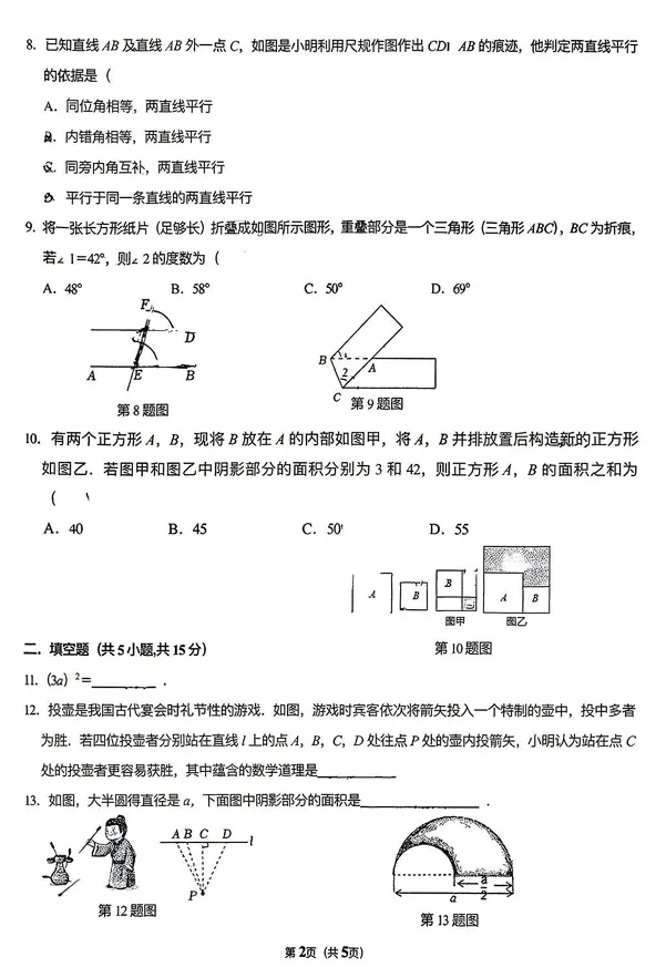 沈阳126中学七下4月月考数学试卷(答案获取见文末) 第4张
