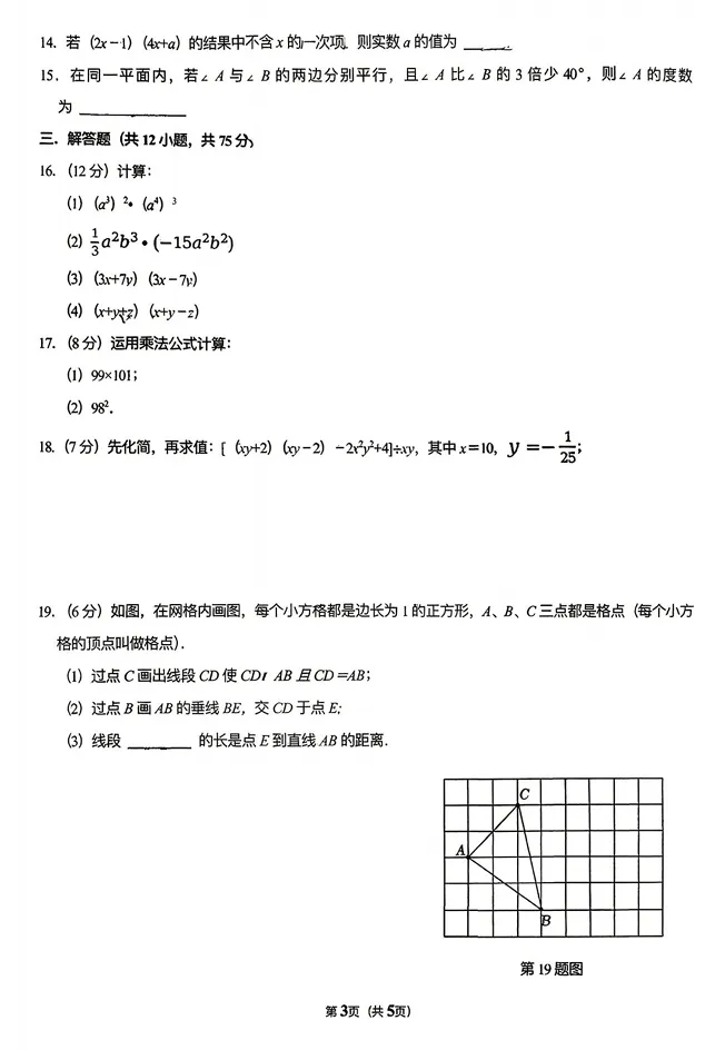 沈阳126中学七下4月月考数学试卷(答案获取见文末) 第5张