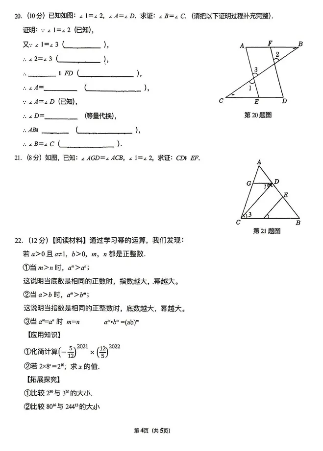 沈阳126中学七下4月月考数学试卷(答案获取见文末) 第6张