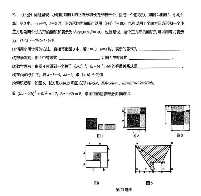沈阳126中学七下4月月考数学试卷(答案获取见文末) 第7张
