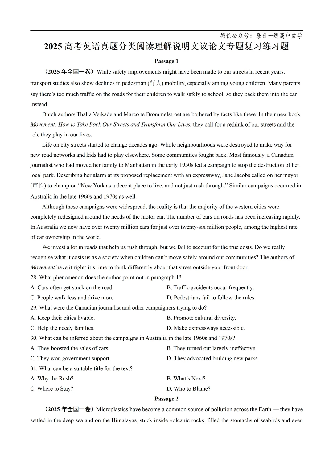 2025高考英语真题分类阅读理解说明文议论文专题复习练习题(含答案与解析) 第2张