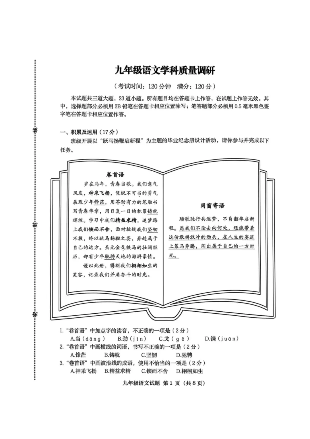 2026青岛市北中考一模语文真题出炉! 第3张