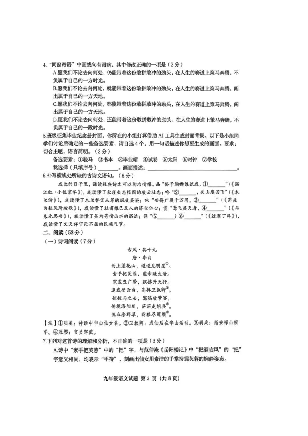 2026青岛市北中考一模语文真题出炉! 第4张