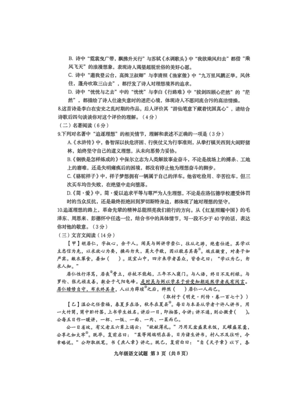 2026青岛市北中考一模语文真题出炉! 第5张