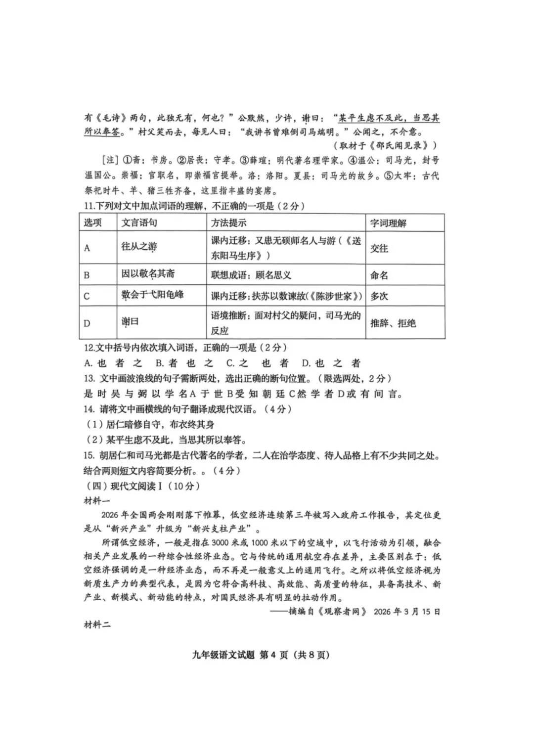 2026青岛市北中考一模语文真题出炉! 第6张