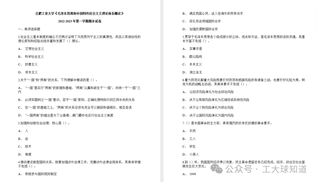 合肥工业大学历年期中真题来了~ 第6张