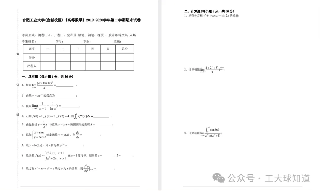 合肥工业大学历年期中真题来了~ 第7张