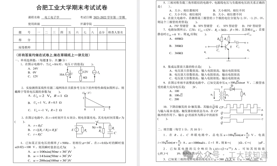 合肥工业大学历年期中真题来了~ 第8张