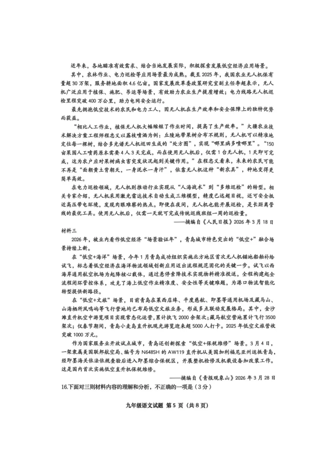 2026青岛市北中考一模语文真题出炉! 第7张