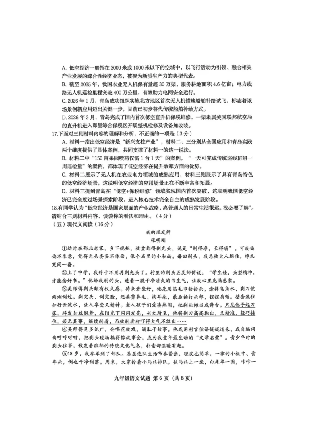 2026青岛市北中考一模语文真题出炉! 第8张